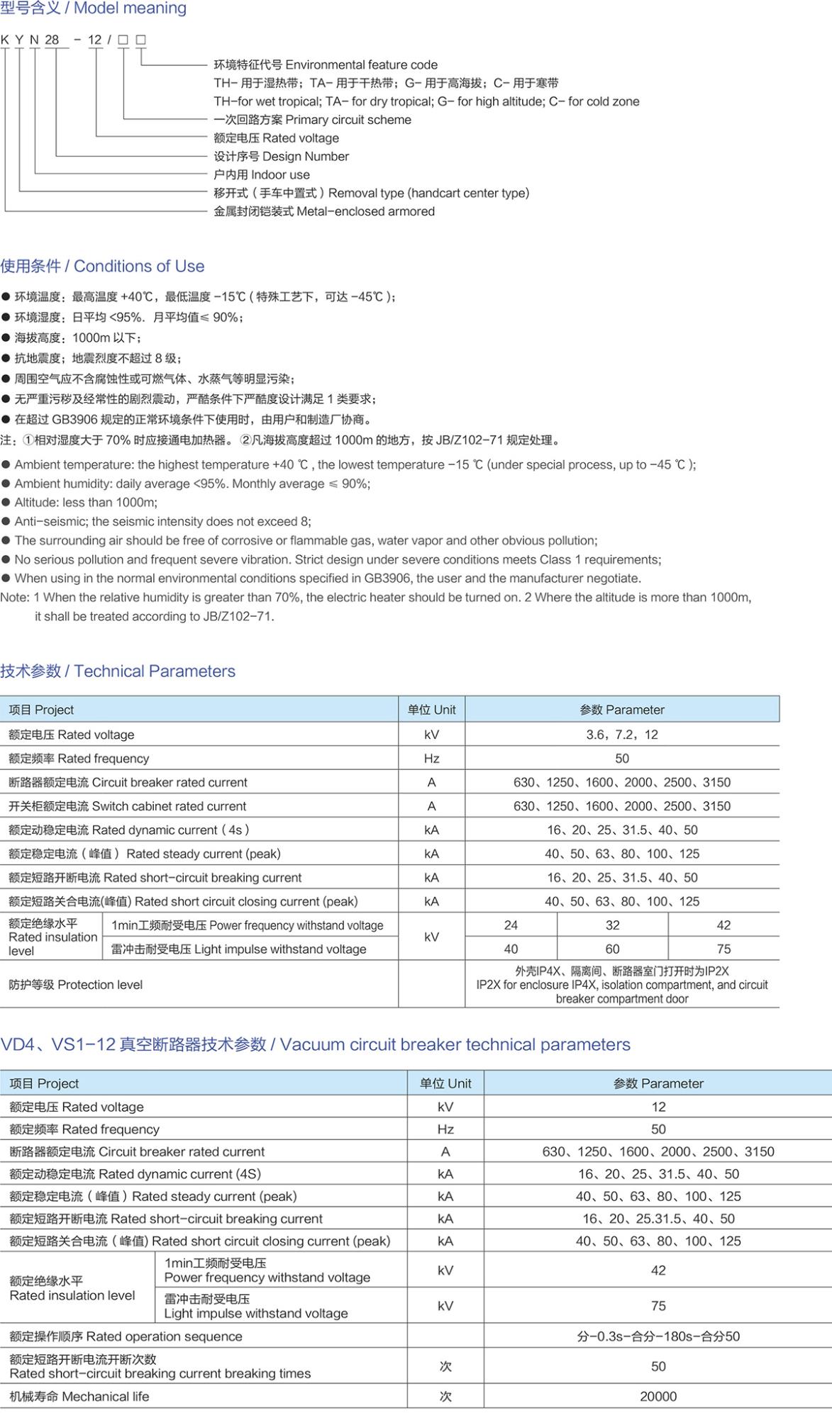 KYN28-12鎧裝開(kāi)移式金屬封閉開(kāi)關(guān)設(shè)備-詳情1.jpg