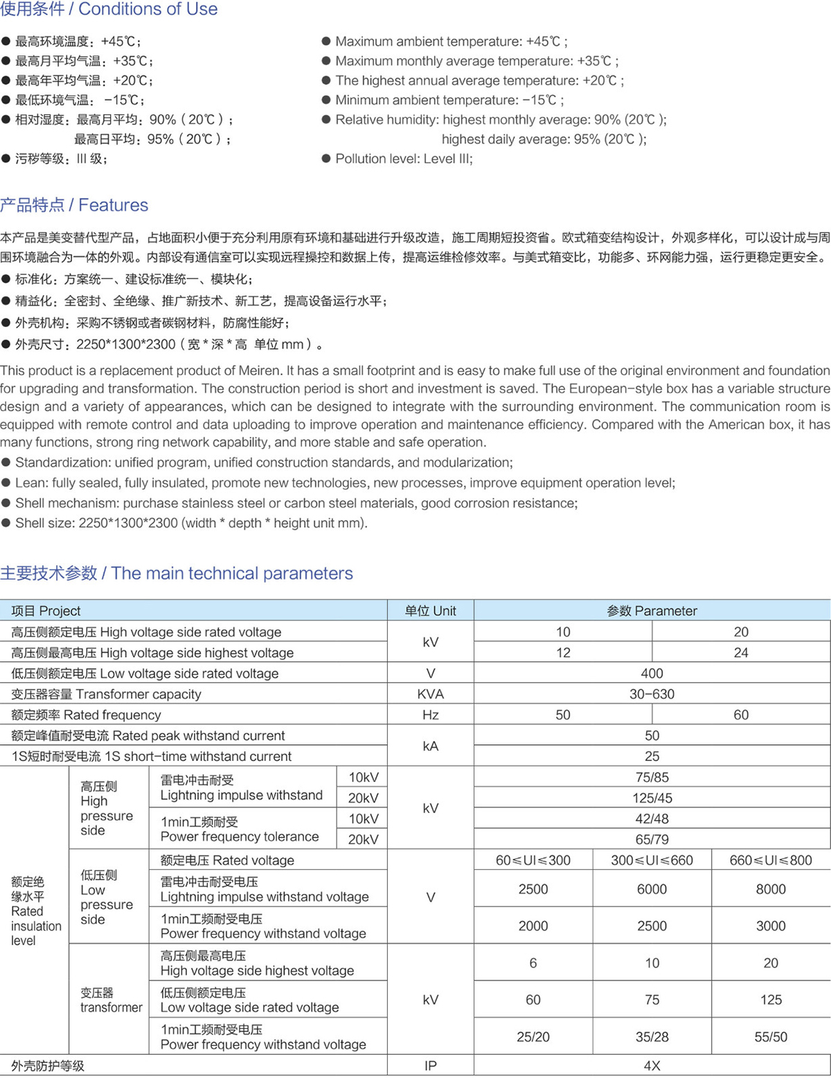 小型化智能預(yù)裝式變電站-詳情.jpeg